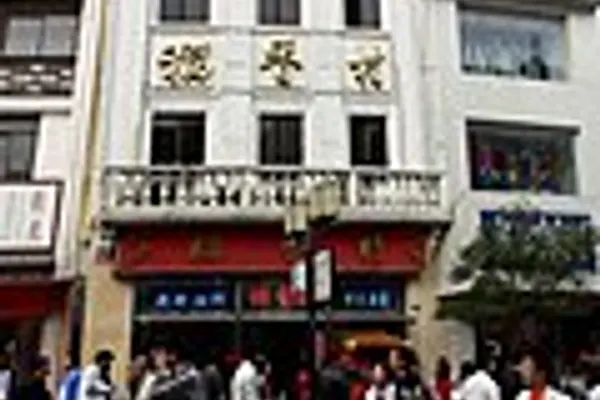 Guanqian Street photo 3